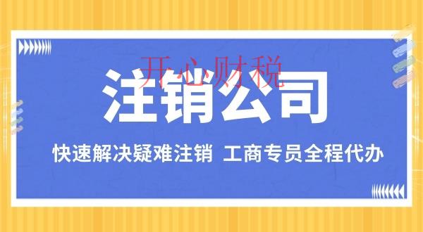 深圳代理記賬公司一般都會給企業做哪些工作？-開心代記